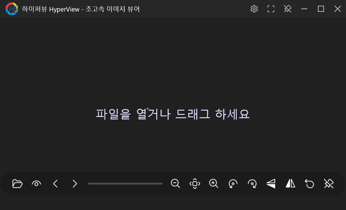초고속 이미지 뷰어